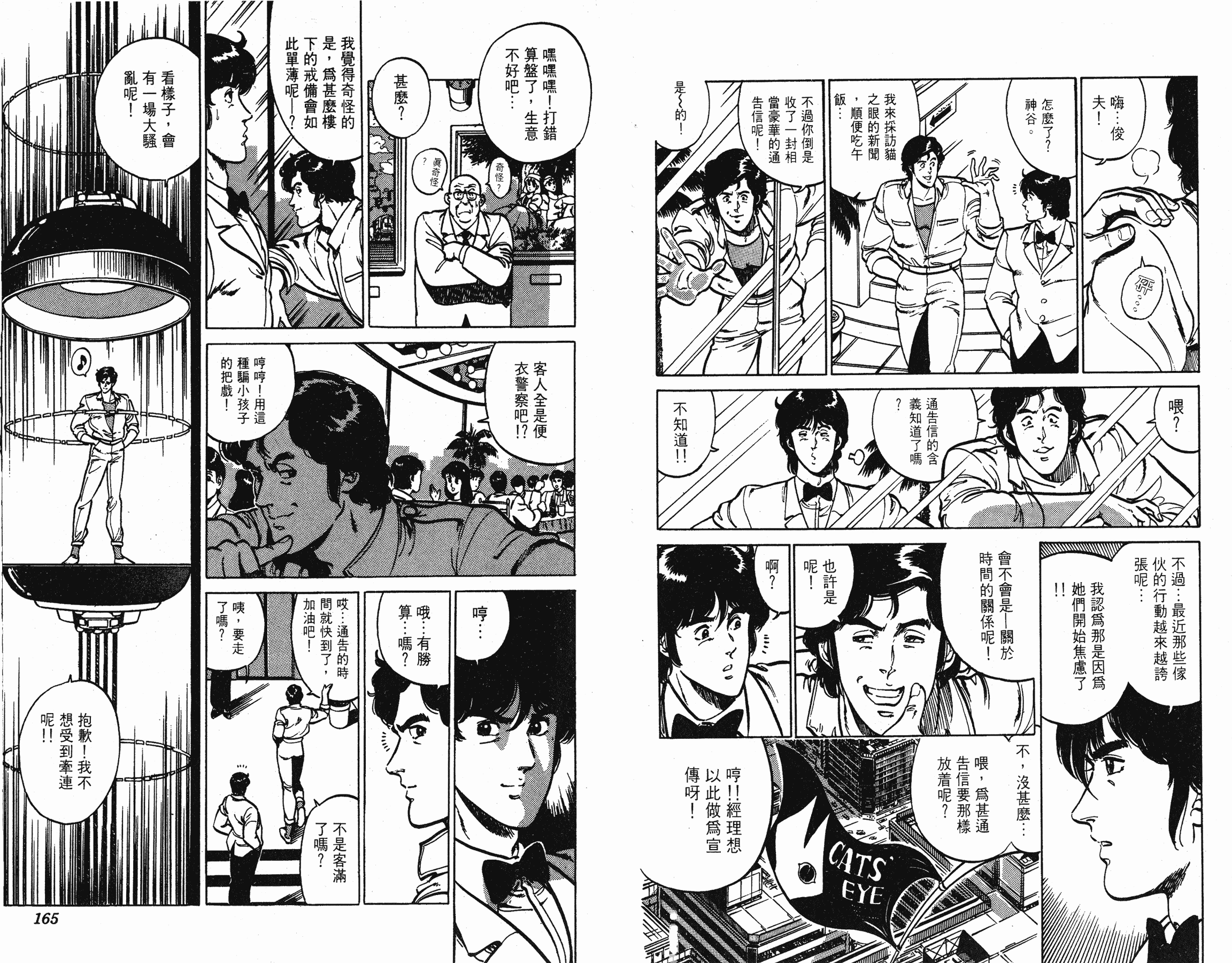 [貓之眼CAT'S.EYE][北條司][玉皇朝][C.C]Vol.1682